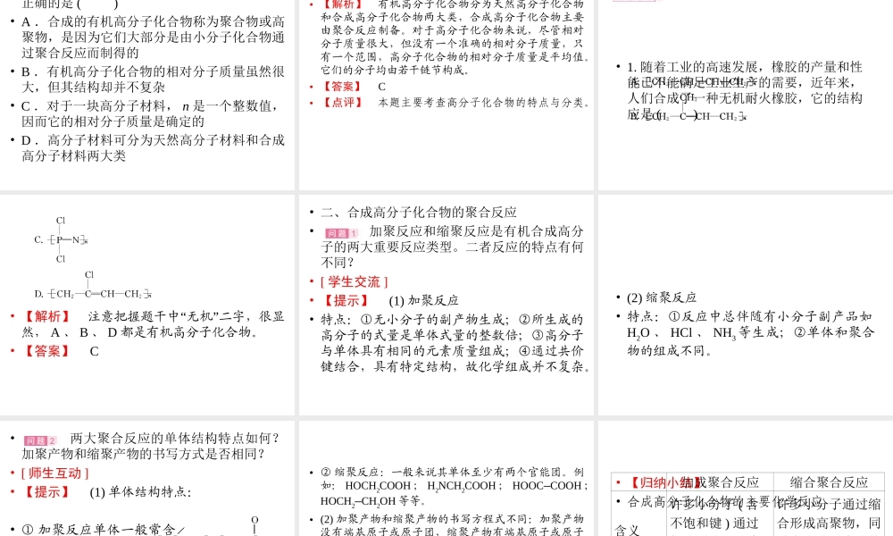 高中人教版化学选修2课件：第三单元 第一课时 高分子化合物的合成50张ppt.ppt