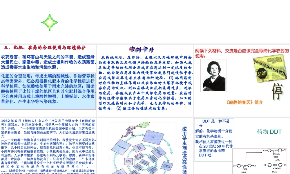 高中人教版化学选修2课件：第四单元 化肥与农药18张ppt.ppt
