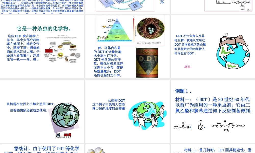 高中人教版化学选修2课件：第四单元 化肥与农药18张ppt.ppt