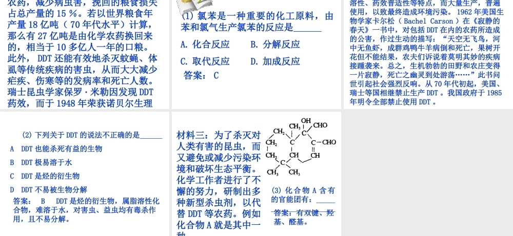 高中人教版化学选修2课件：第四单元 化肥与农药18张ppt.ppt