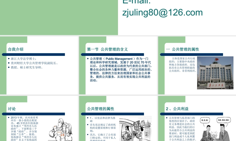 公共管理与公共服务.ppt