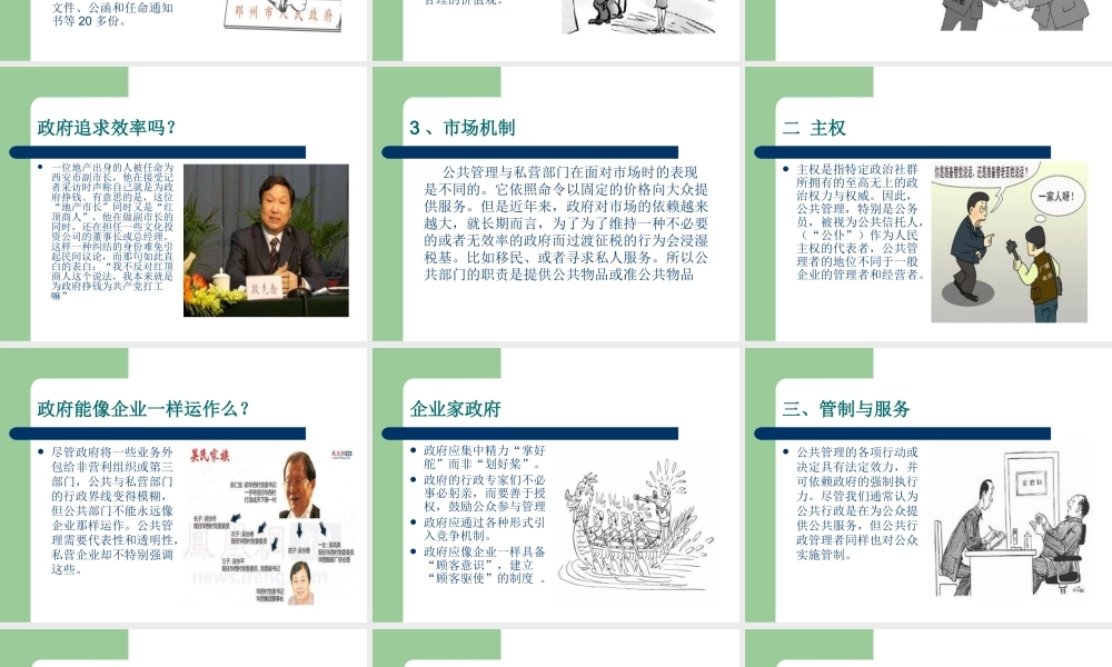 公共管理与公共服务.ppt