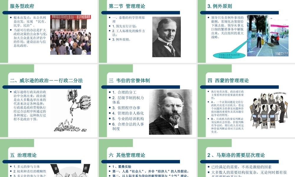 公共管理与公共服务.ppt