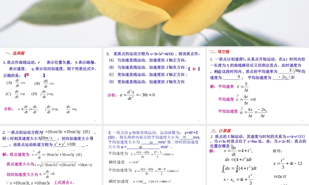 规范作业D(上)01质点运动学解答.ppt