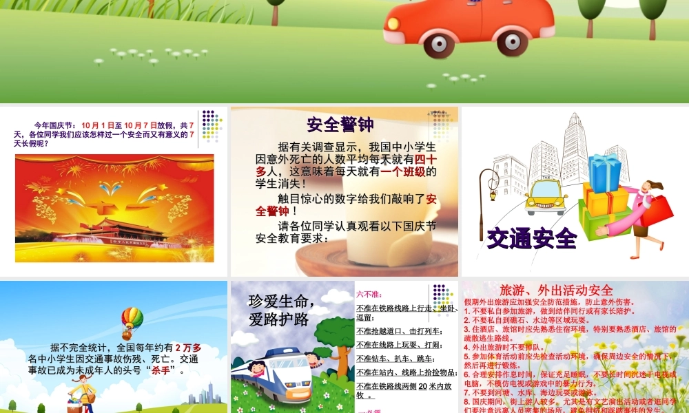 国庆节安全教育主题班会.ppt
