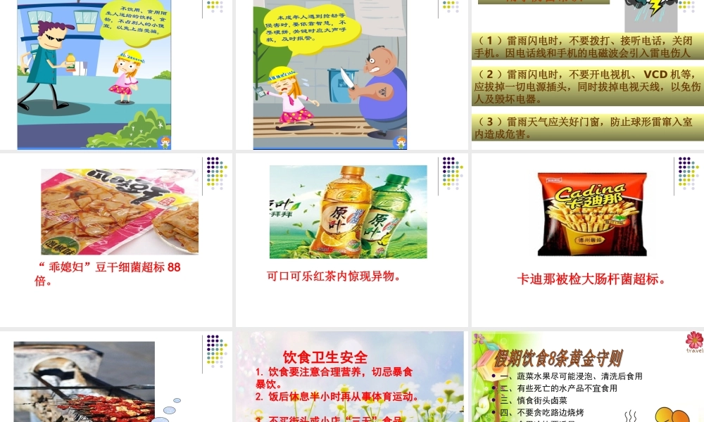 国庆节安全教育主题班会.ppt