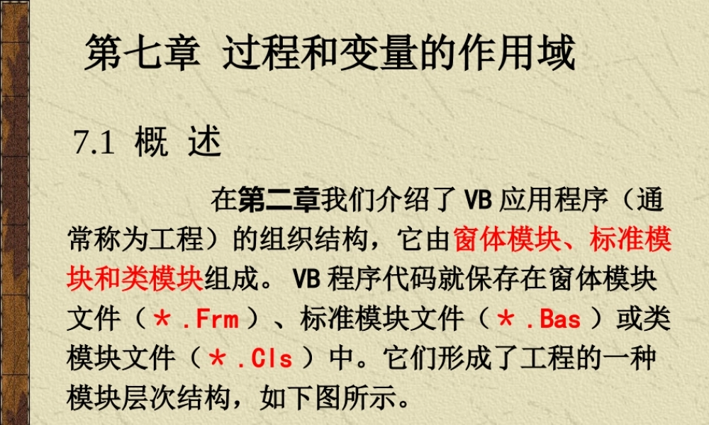 过程和变量的作用域.ppt