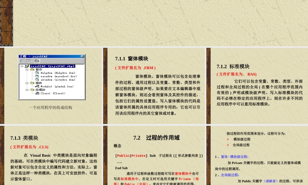 过程和变量的作用域.ppt