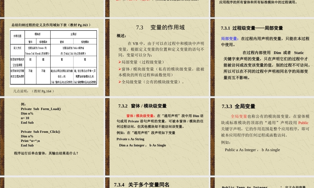 过程和变量的作用域.ppt