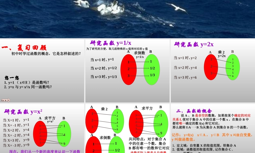 函数及表示（2）.ppt