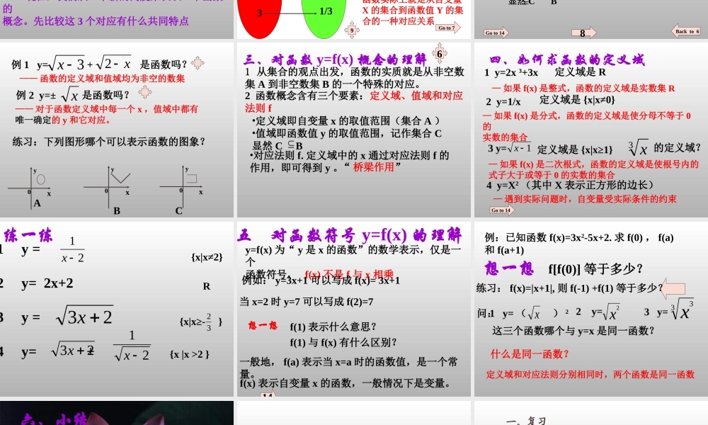 函数及表示（2）.ppt