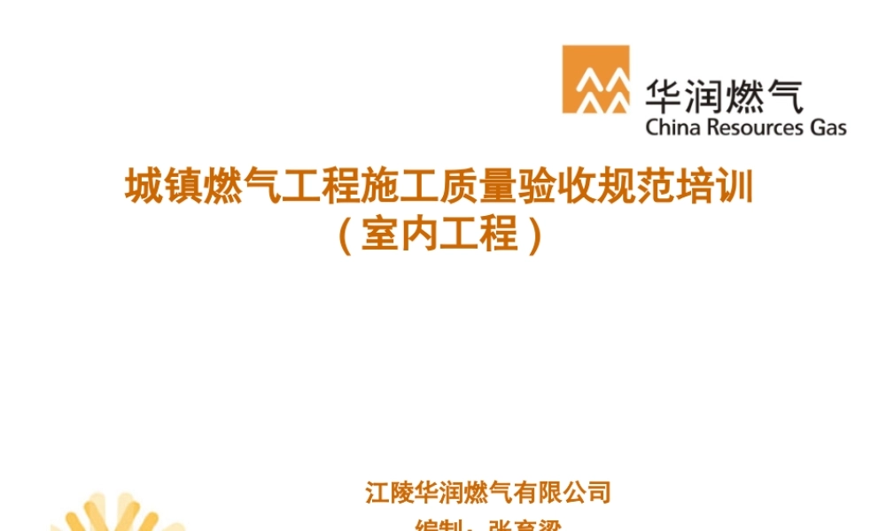 江陵公司-工程验收培训.ppt