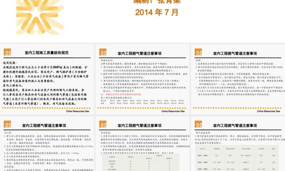 江陵公司-工程验收培训.ppt