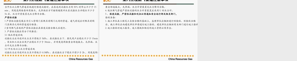 江陵公司-工程验收培训.ppt