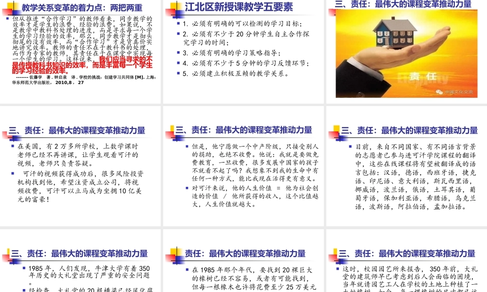 教学关系变革与高质量学习 2018-7-30.ppt