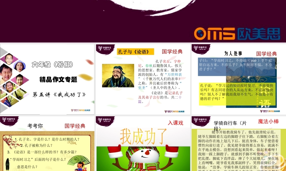 精品作文第五讲 我成功了.ppt