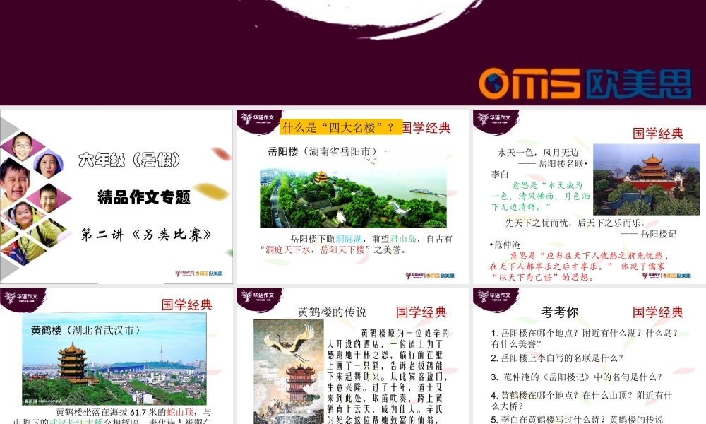 精品作文第二讲水果拼盘比赛.ppt