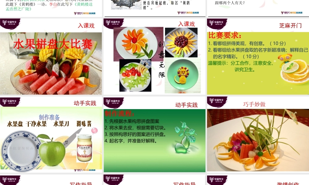 精品作文第二讲水果拼盘比赛.ppt
