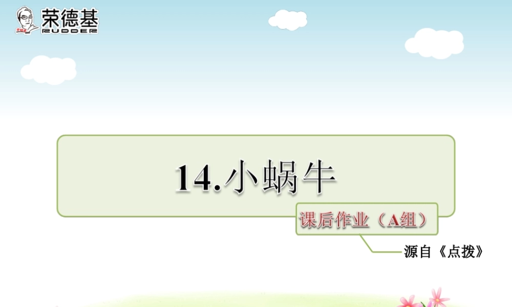 课后作业（A组-基础篇）(7).ppt