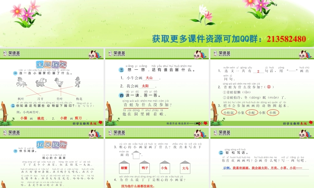 课后作业（B组-提升篇）(12).ppt