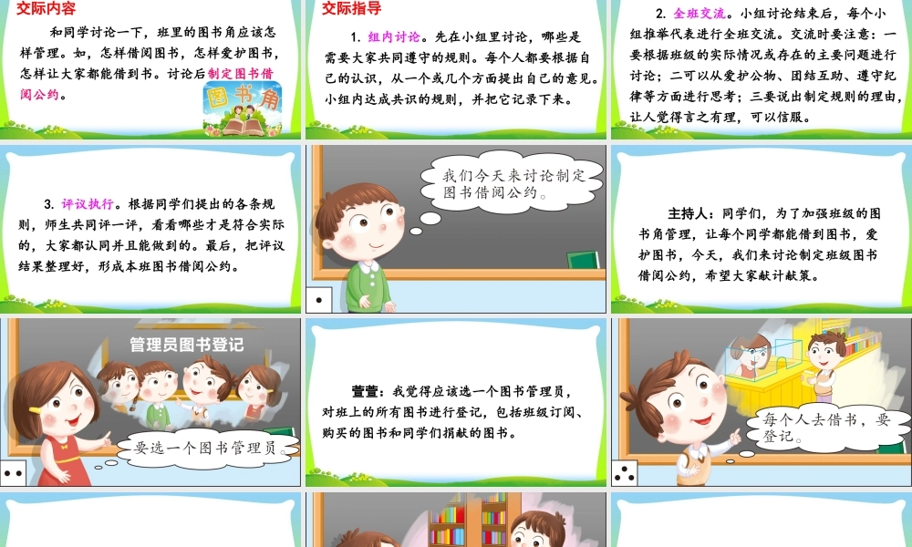 口语交际：图书借阅公约(1).ppt