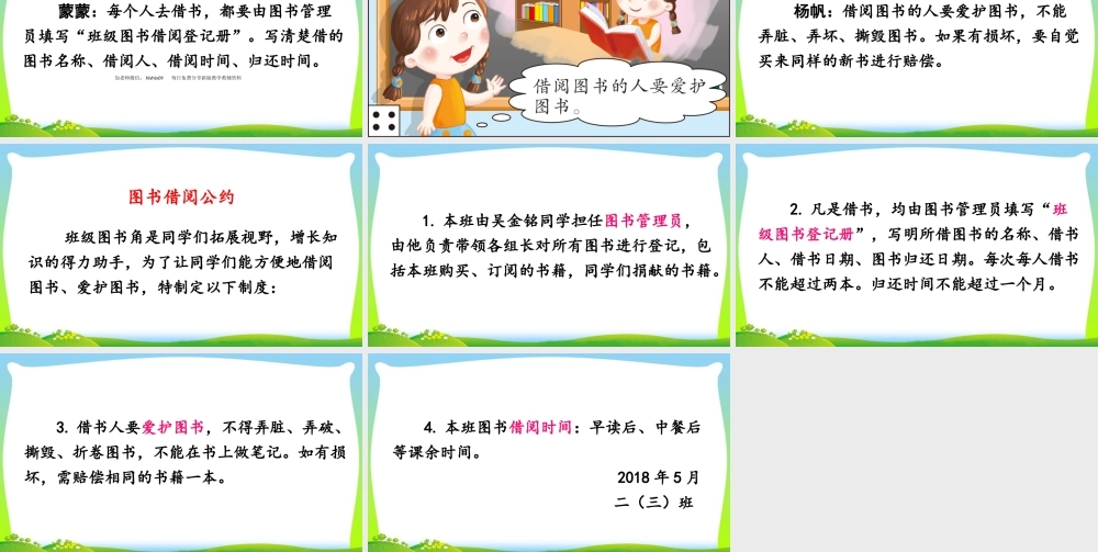 口语交际：图书借阅公约(1).ppt