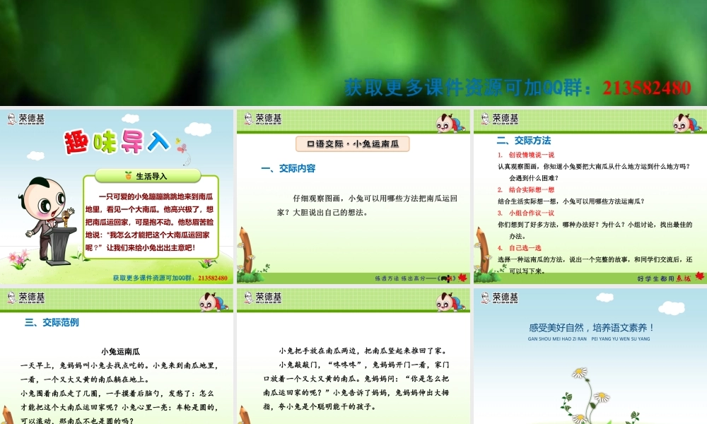 口语交际：小兔运南瓜.ppt