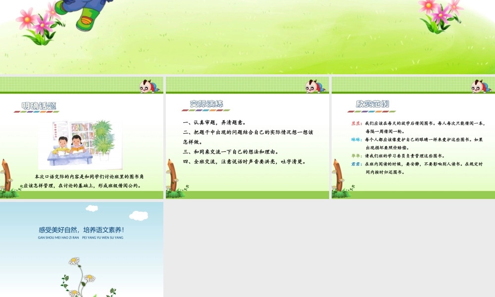 口语交际：图书借阅公约.ppt