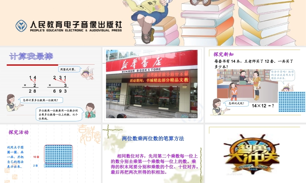 两位数乘两位数笔算乘法#不进位#_www.haolaoshi.shop.ppt