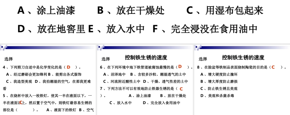 练习 2.7控制铁生锈的速度.ppt