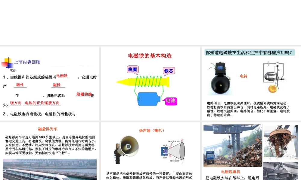 六上三3电磁铁的磁力（一）何莹莹.ppt