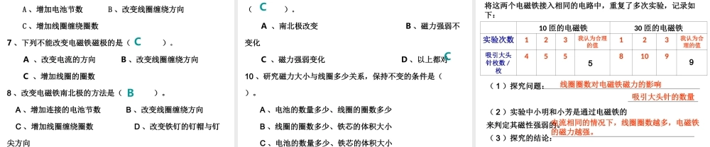 六上三3电磁铁的磁力（一）何莹莹.ppt