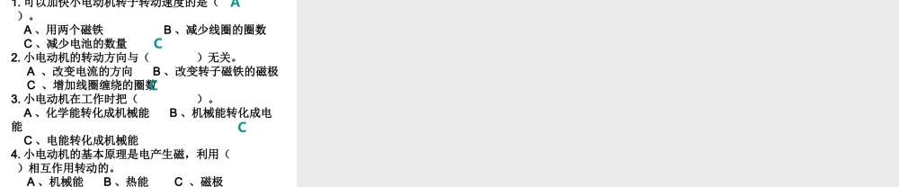 六上三5神奇的小电动机何莹莹.ppt