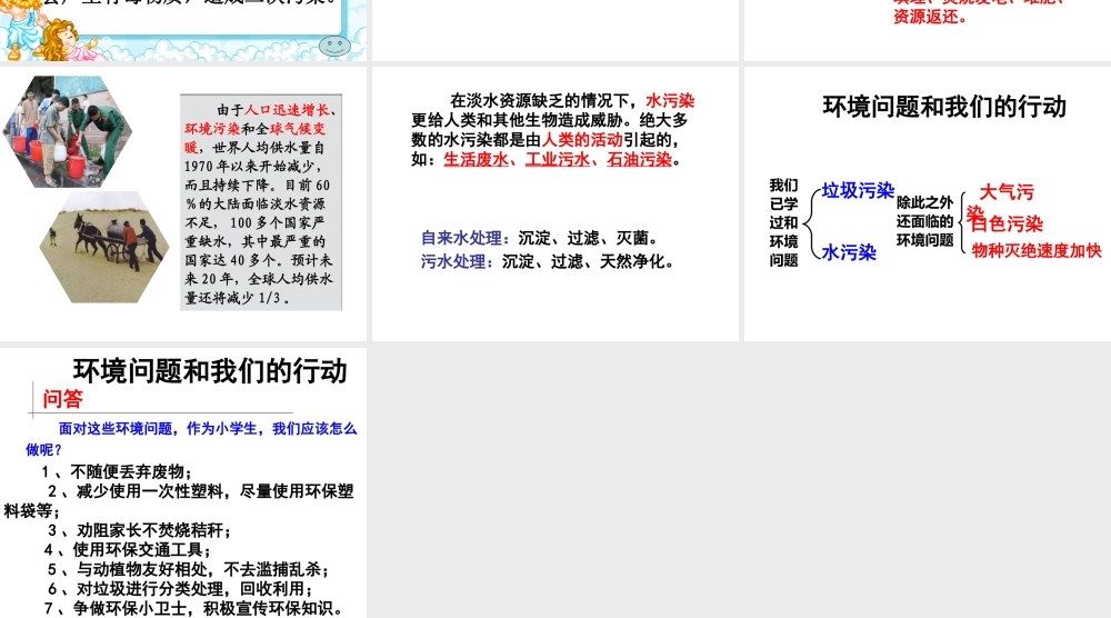 六下第四单元复习课 何莹莹.ppt