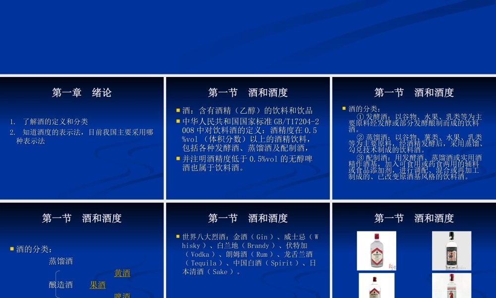 酿酒工艺第一章绪论.ppt