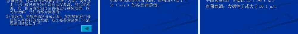 酿酒工艺第一章绪论.ppt