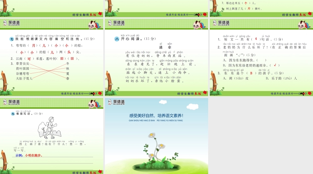 期中测试卷（A卷）.ppt