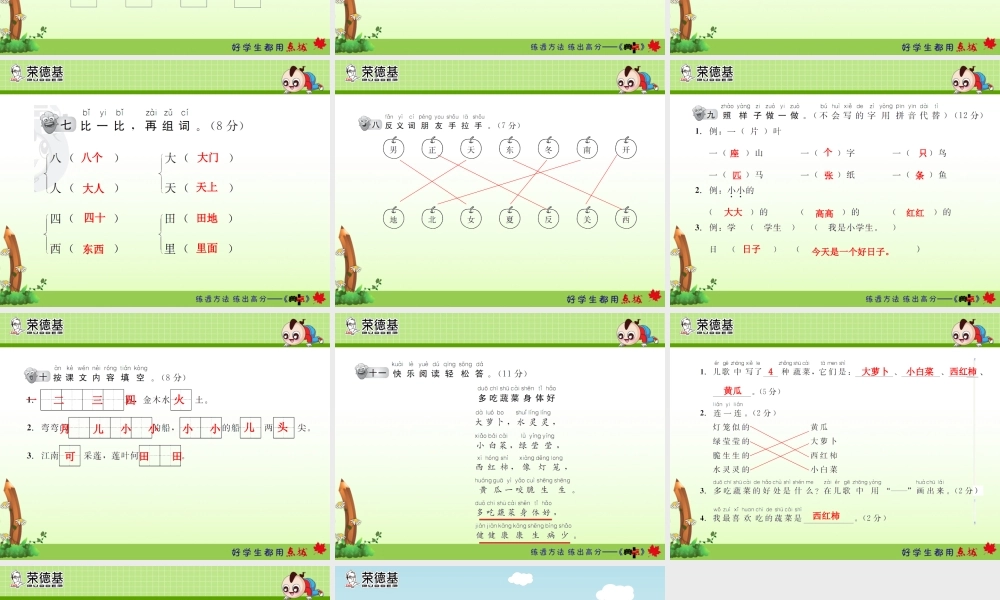 期中测试卷（B卷）.ppt