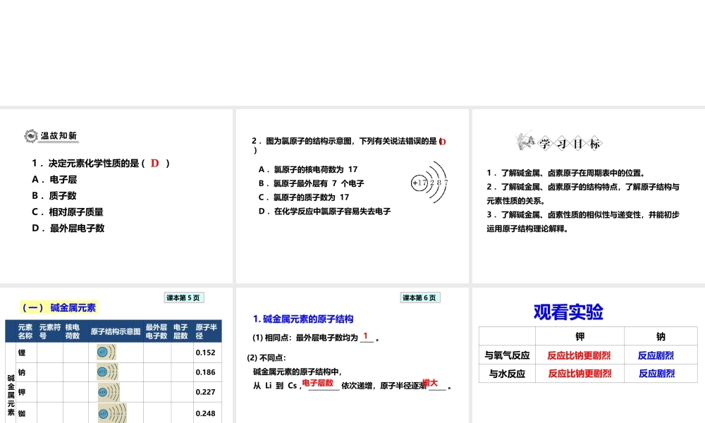 人教版高一化学必修二课件：1.1.2元素周期表第2课时 元素的性质与原子结构.ppt
