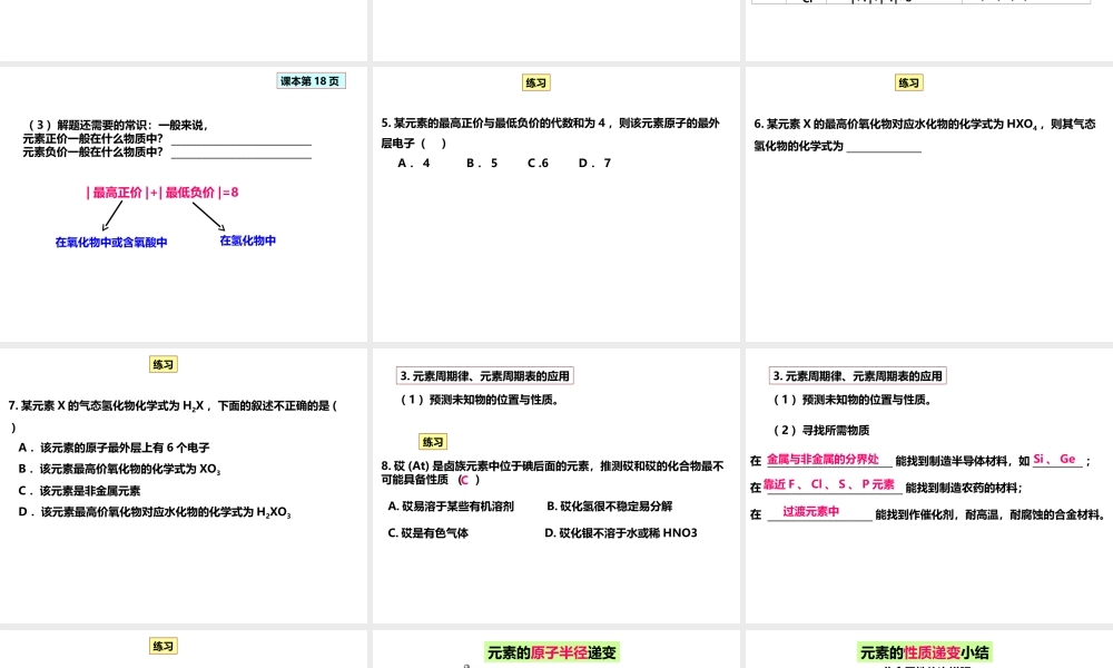 人教版高一化学必修二课件：1.2.1元素周期律第3课时 元素周期律的应用.ppt