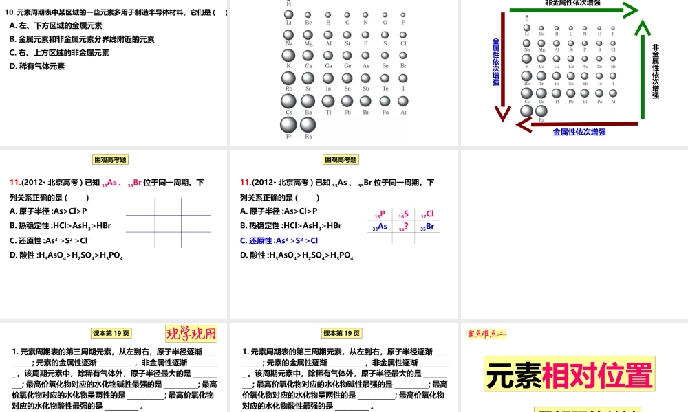 人教版高一化学必修二课件：1.2.1元素周期律第3课时 元素周期律的应用.ppt