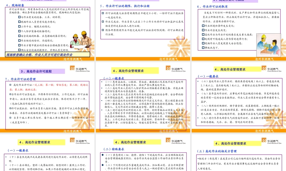 燃气工程施工安全知识培训.ppt