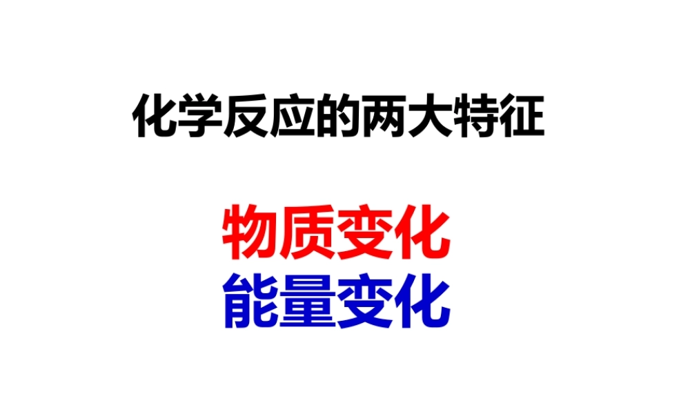 人教版高一化学必修二课件：2.3.1化学反应速率.ppt