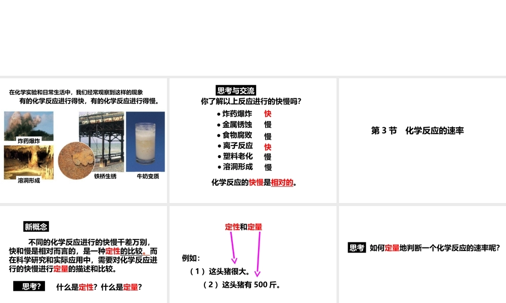 人教版高一化学必修二课件：2.3.1化学反应速率.ppt