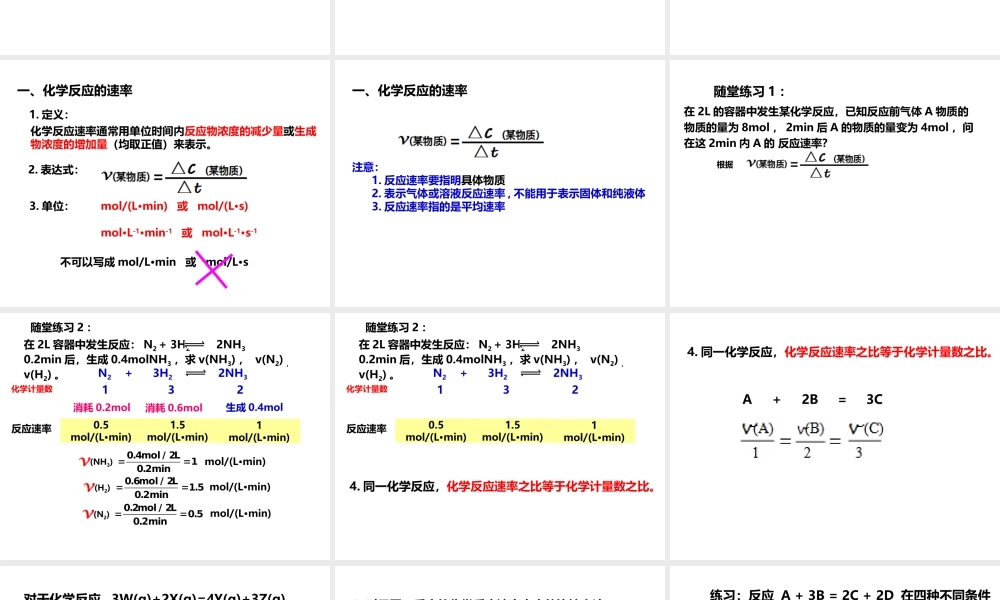 人教版高一化学必修二课件：2.3.1化学反应速率.ppt