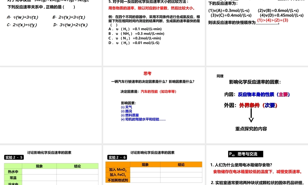 人教版高一化学必修二课件：2.3.1化学反应速率.ppt