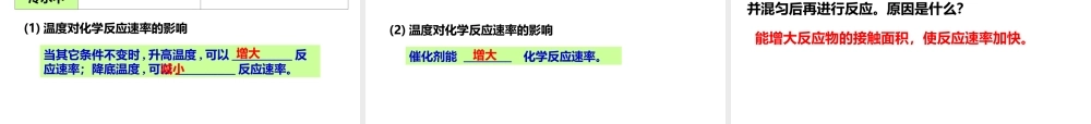 人教版高一化学必修二课件：2.3.1化学反应速率.ppt
