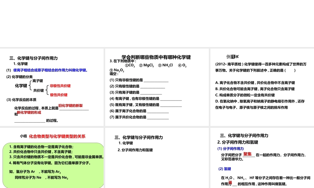 人教版高一化学必修二课件：1.3.3（第3课时）化学键.ppt