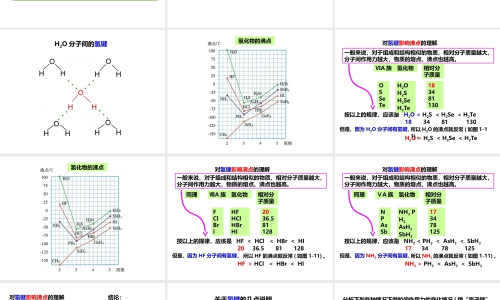 人教版高一化学必修二课件：1.3.3（第3课时）化学键.ppt