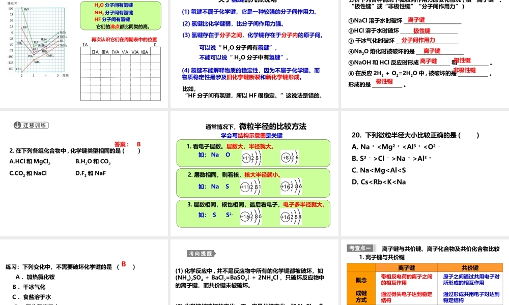人教版高一化学必修二课件：1.3.3（第3课时）化学键.ppt